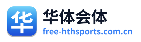 华体会体